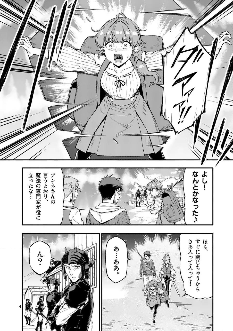 死に戻り、全てを救うために最強へと至る @COMIC - 第79話 - Page 4