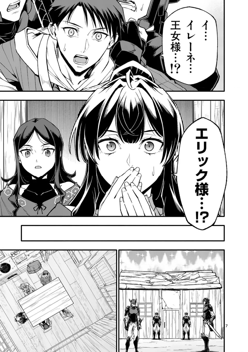 死に戻り、全てを救うために最強へと至る @COMIC - 第79話 - Page 7