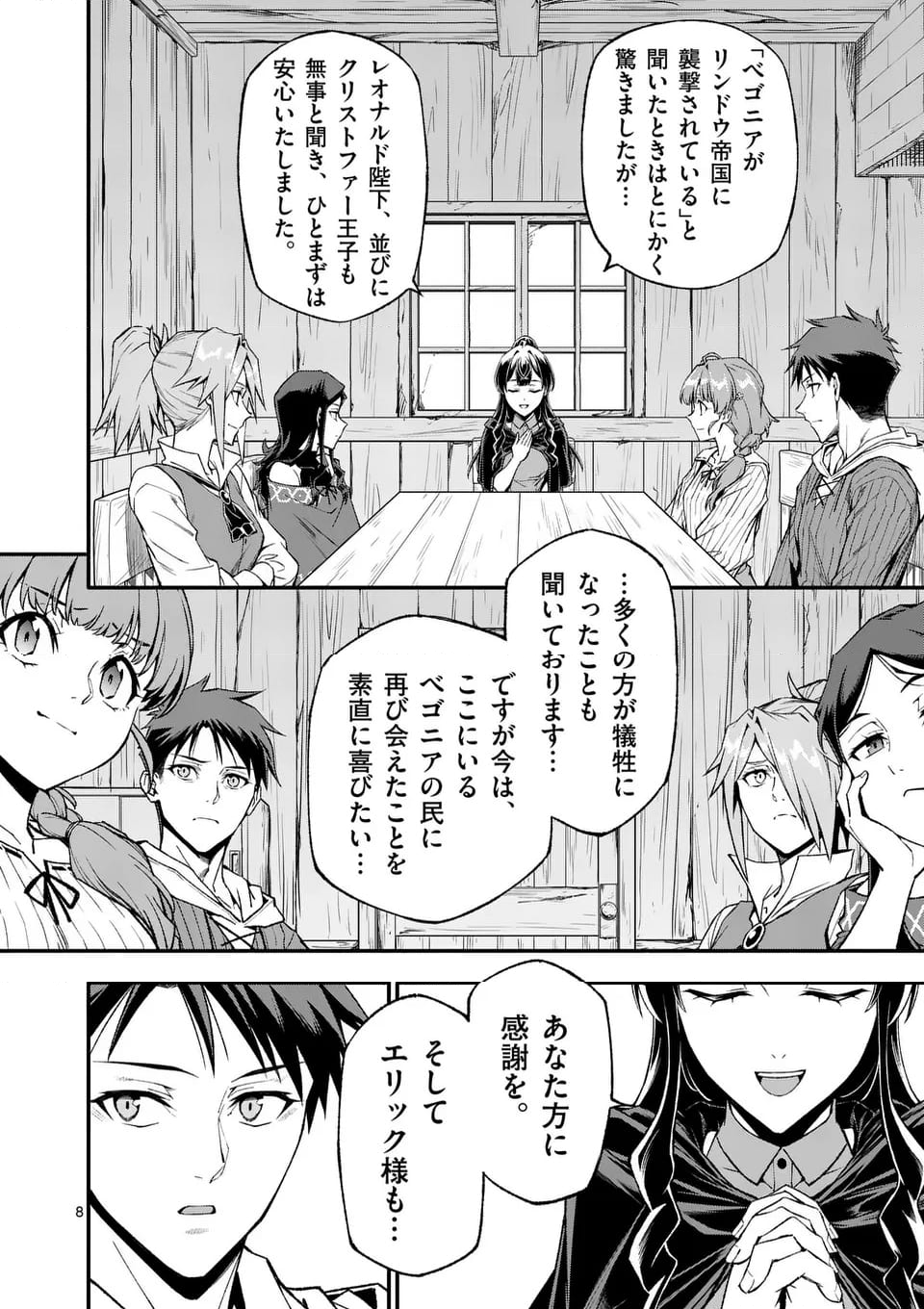 死に戻り、全てを救うために最強へと至る @COMIC - 第79話 - Page 8