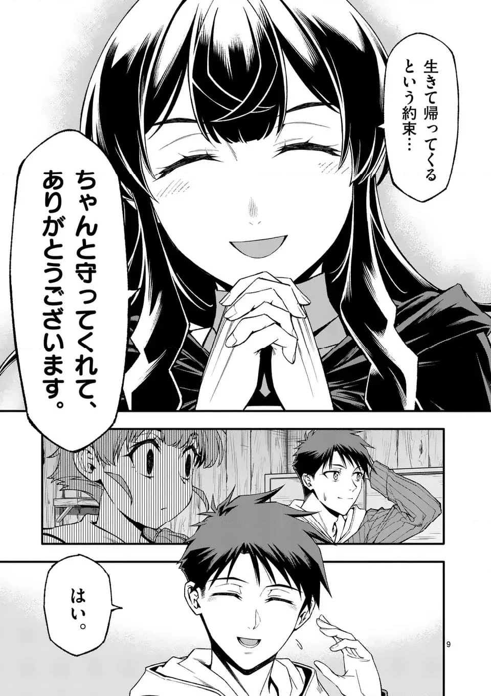 死に戻り、全てを救うために最強へと至る @COMIC - 第79話 - Page 9