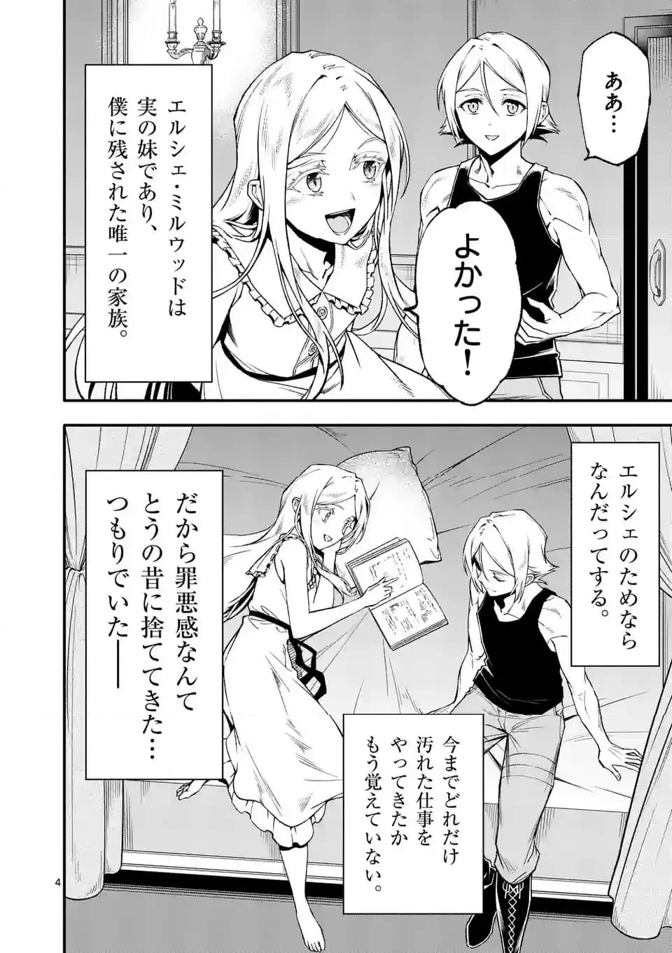 死に戻り、全てを救うために最強へと至る @COMIC - 第80話 - Page 4