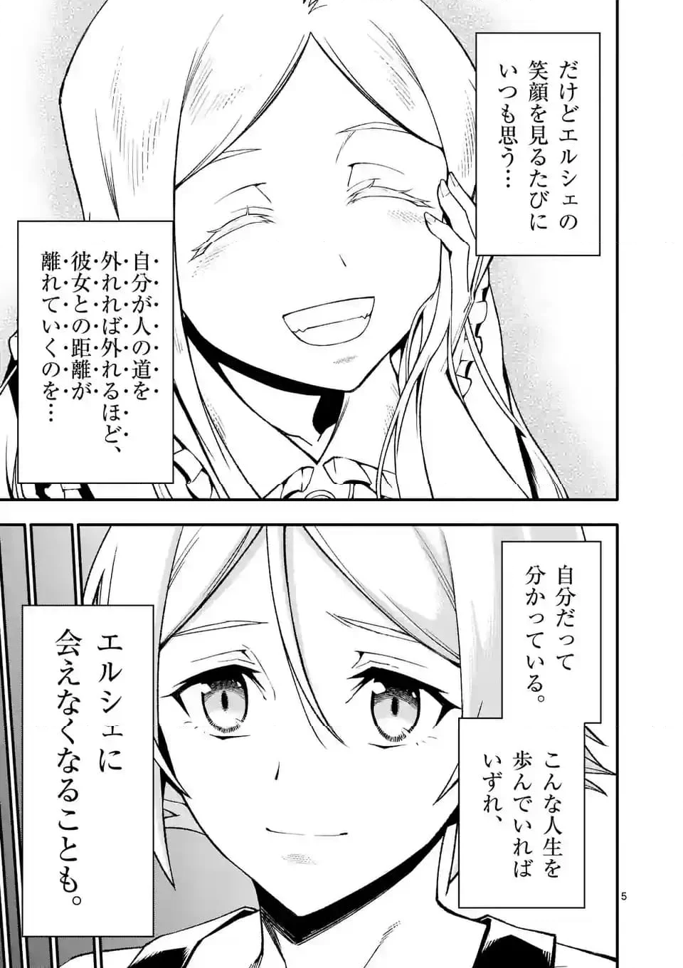 死に戻り、全てを救うために最強へと至る @COMIC - 第80話 - Page 5