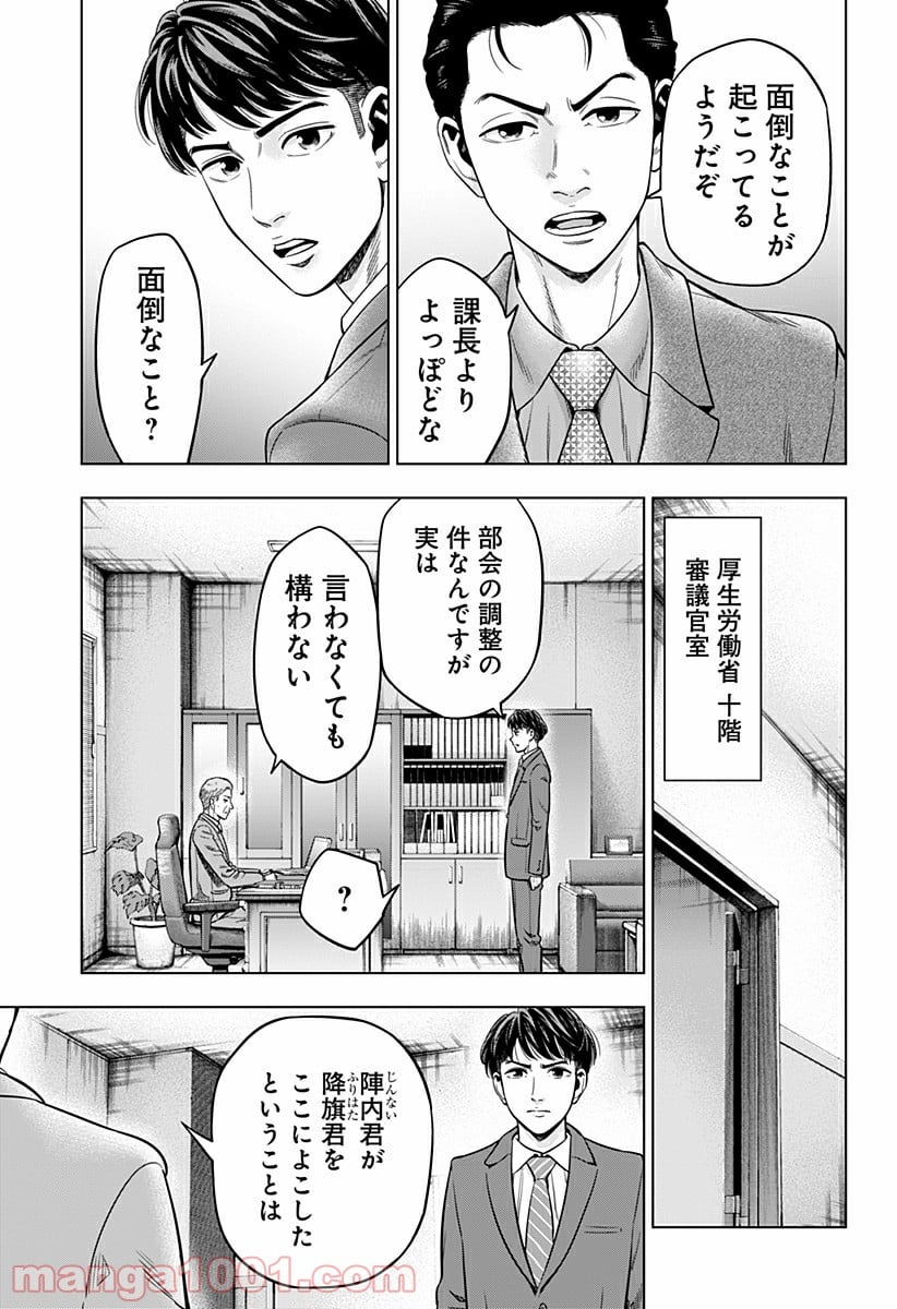 レッドリスト 絶滅進化論 - 第1話 - Page 17