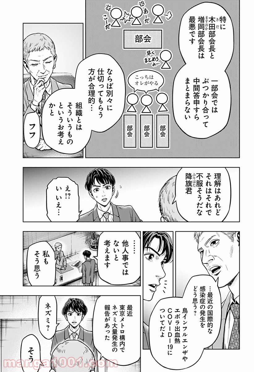 レッドリスト 絶滅進化論 - 第1話 - Page 19