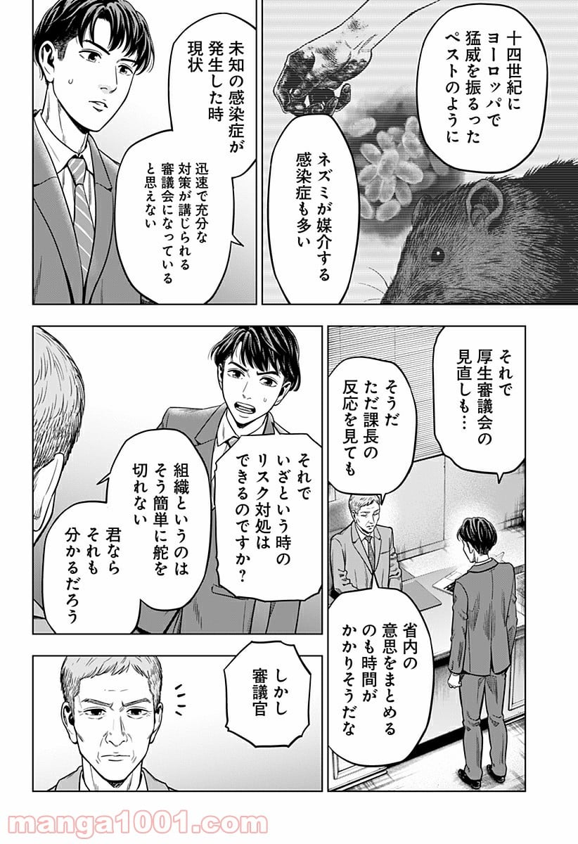 レッドリスト 絶滅進化論 - 第1話 - Page 20