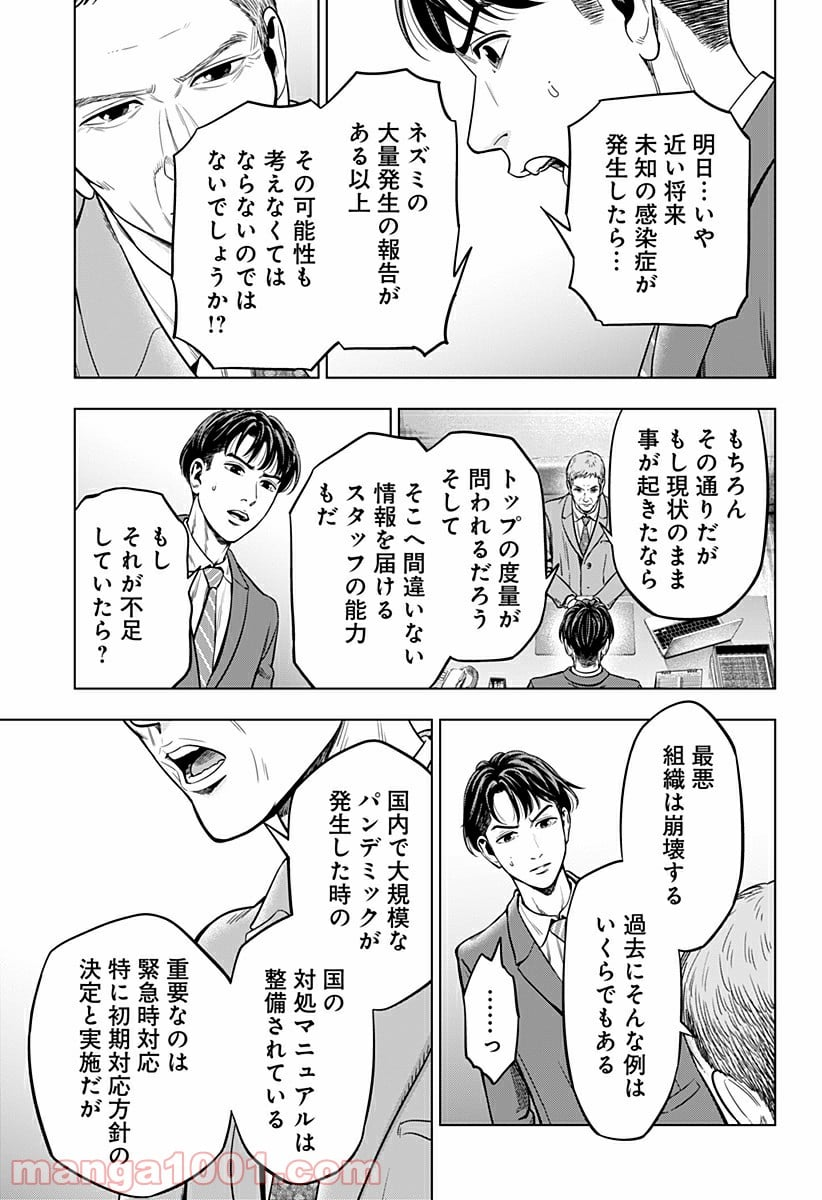 レッドリスト 絶滅進化論 - 第1話 - Page 21