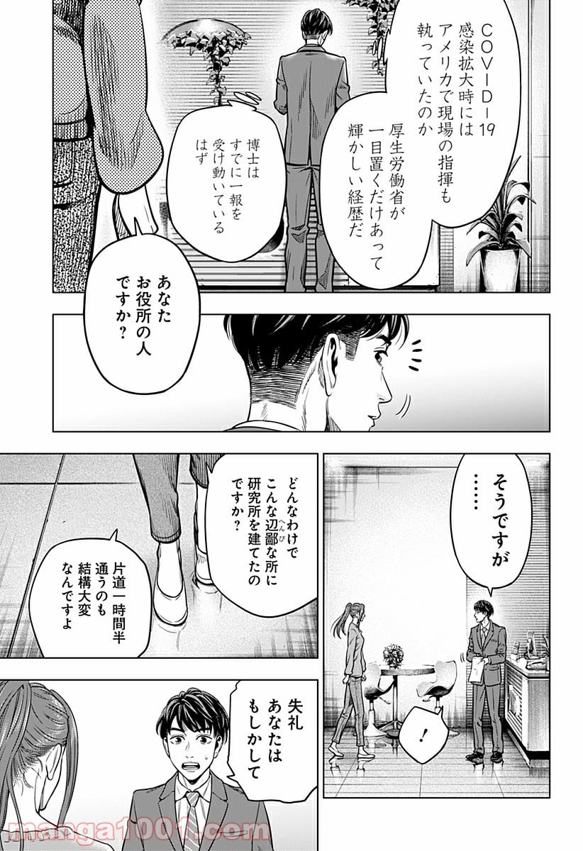 レッドリスト 絶滅進化論 - 第1話 - Page 25