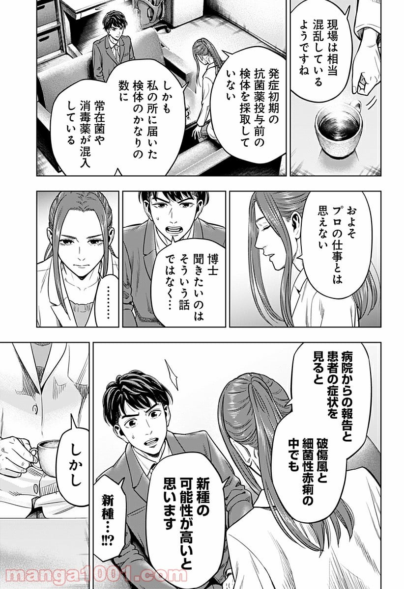 レッドリスト 絶滅進化論 - 第1話 - Page 27