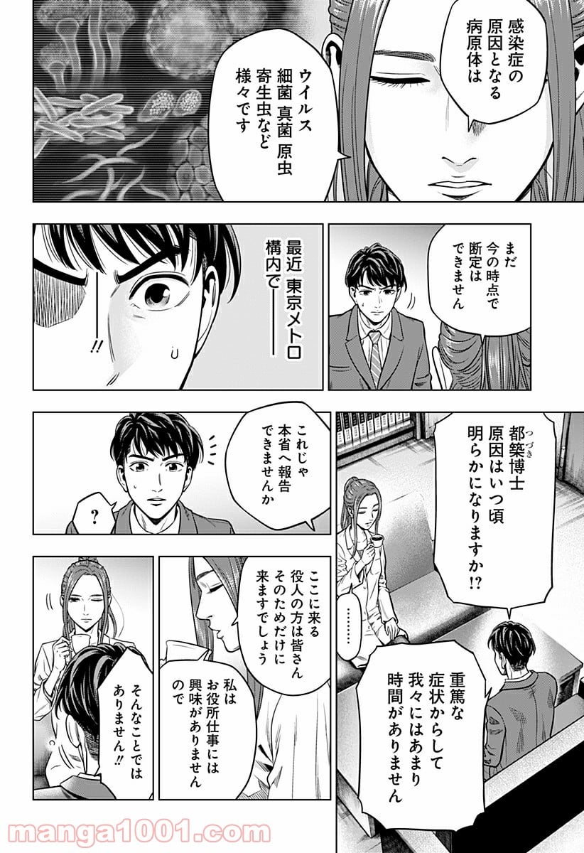 レッドリスト 絶滅進化論 - 第1話 - Page 28