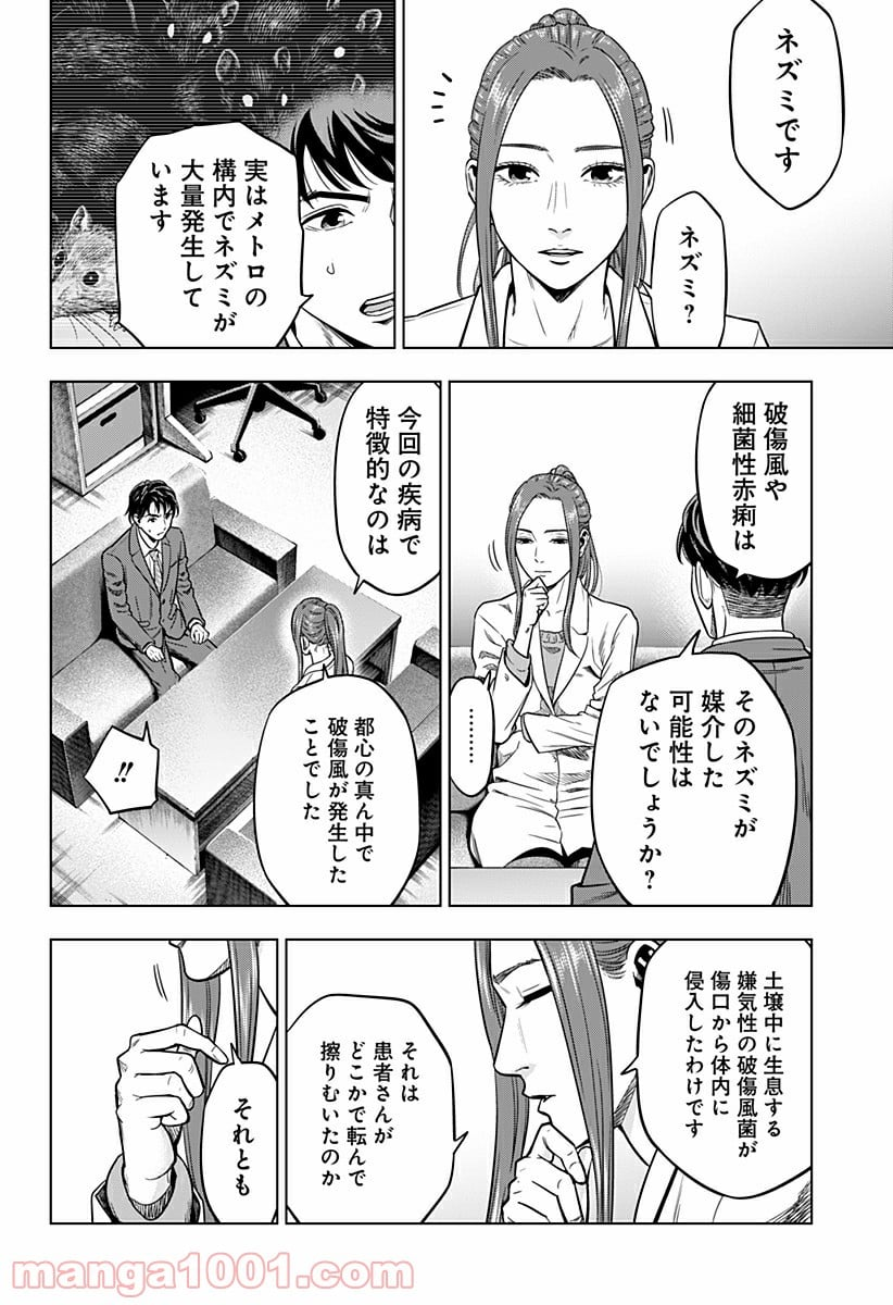 レッドリスト 絶滅進化論 - 第1話 - Page 30