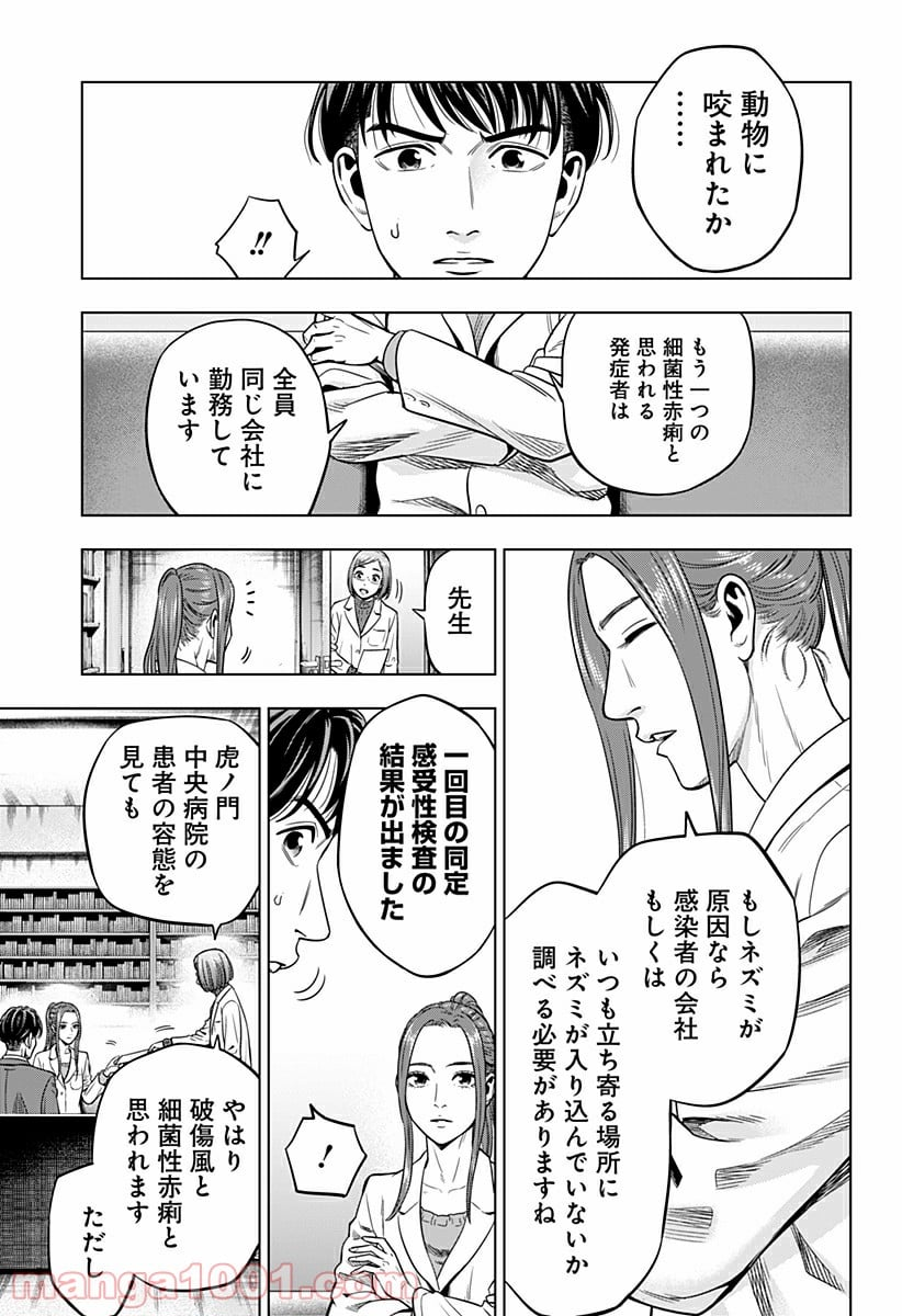 レッドリスト 絶滅進化論 - 第1話 - Page 31