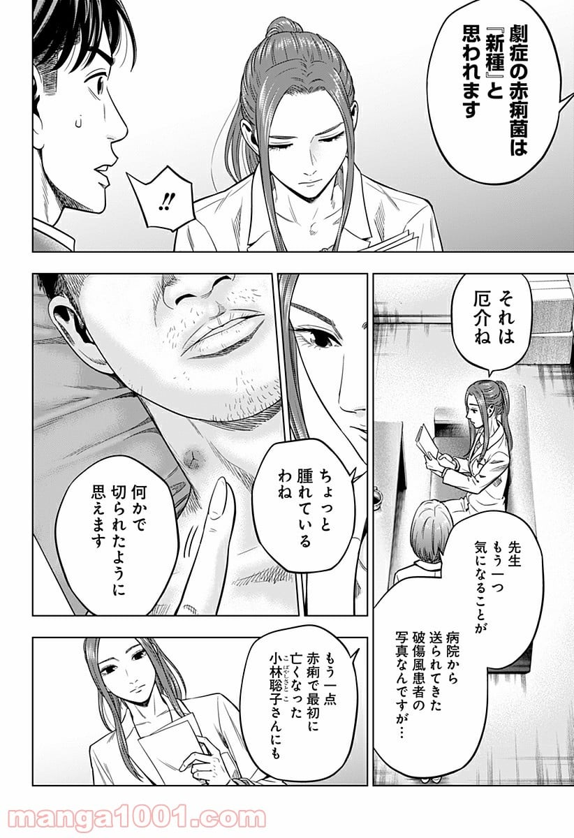 レッドリスト 絶滅進化論 - 第1話 - Page 32