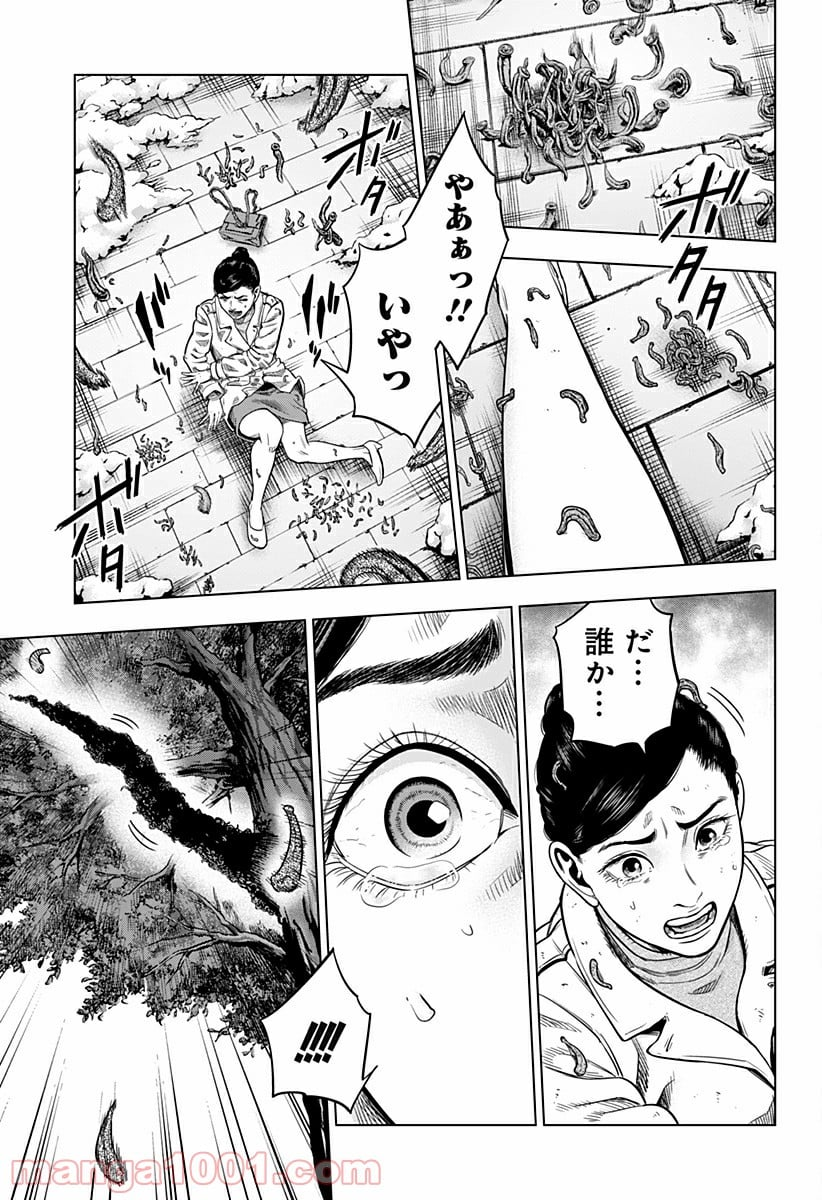 レッドリスト 絶滅進化論 - 第1話 - Page 39