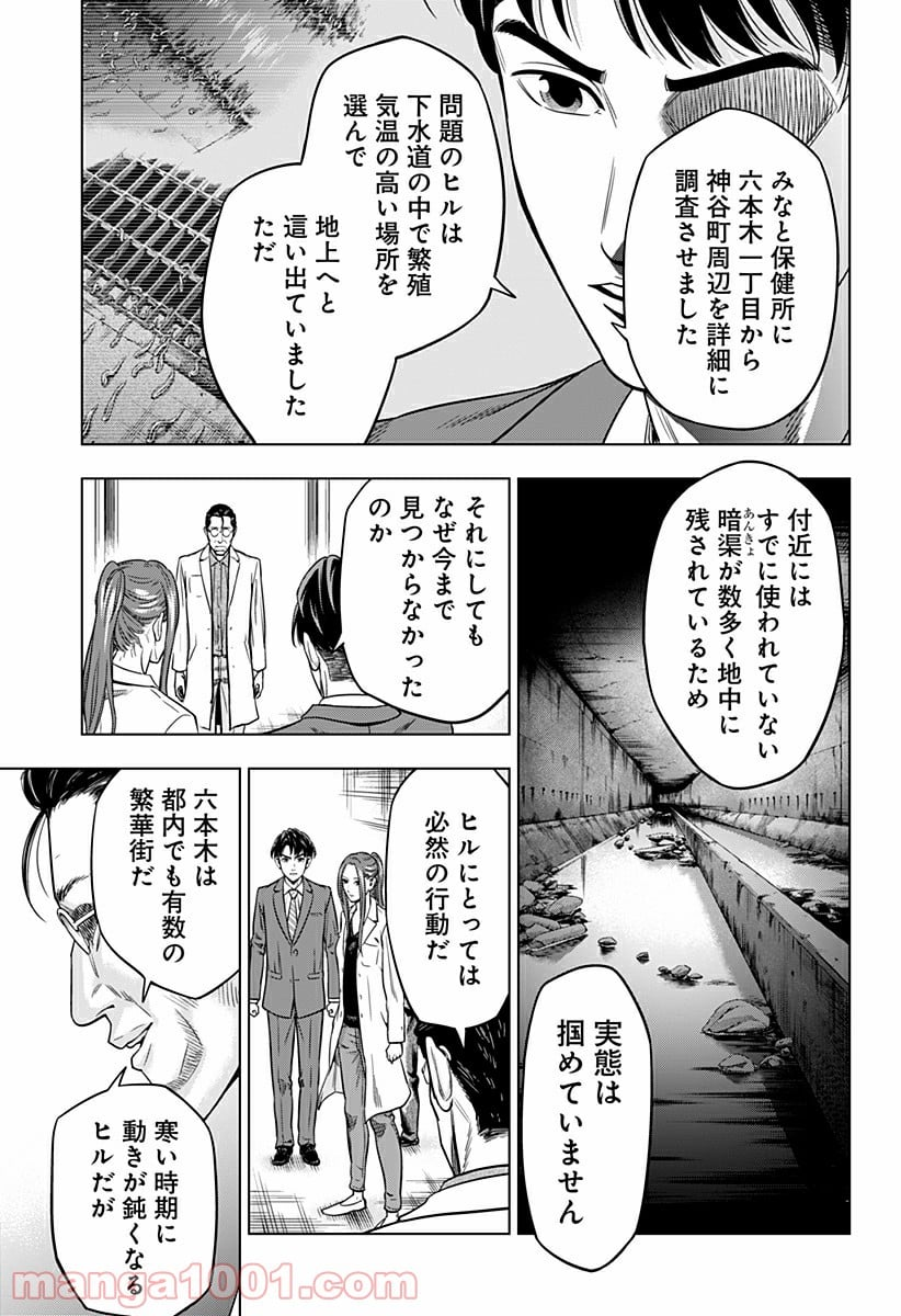 レッドリスト 絶滅進化論 - 第1話 - Page 47