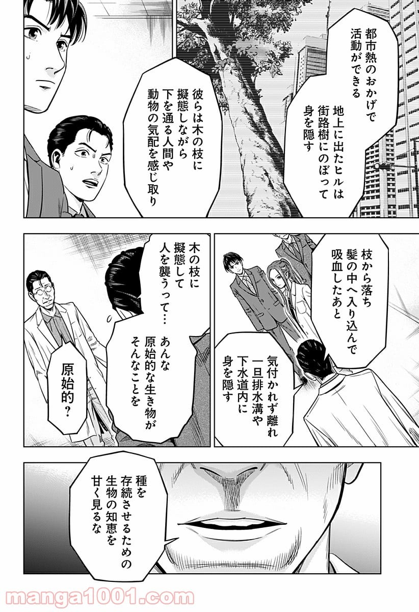 レッドリスト 絶滅進化論 - 第1話 - Page 48