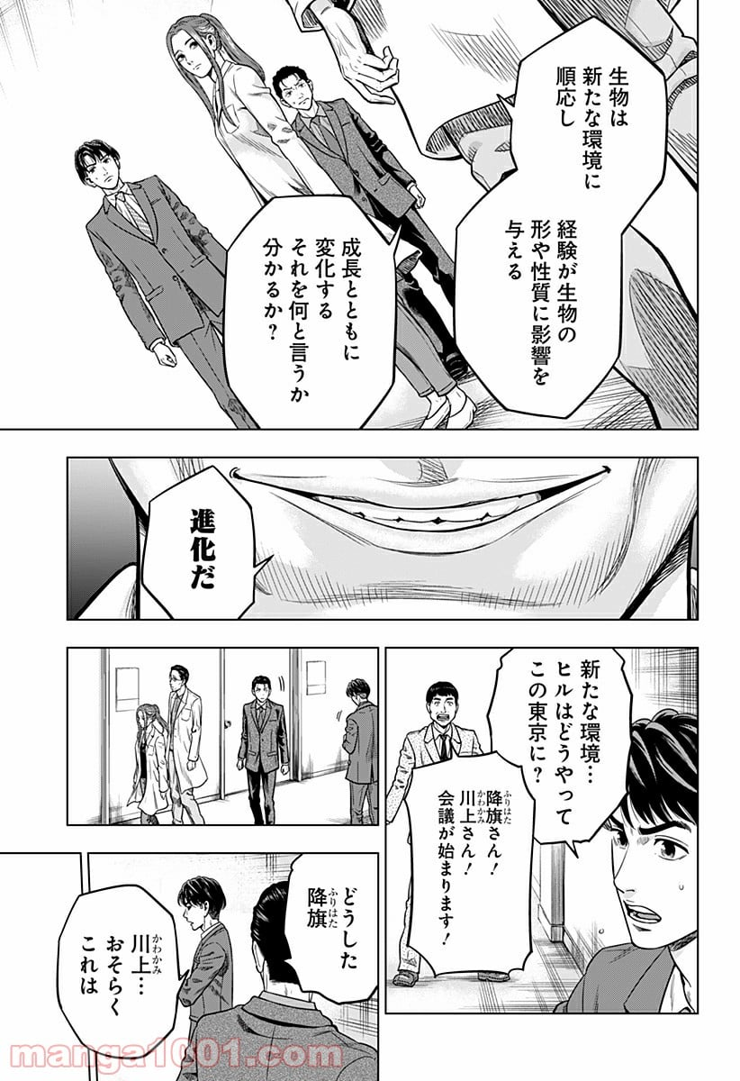 レッドリスト 絶滅進化論 - 第1話 - Page 49