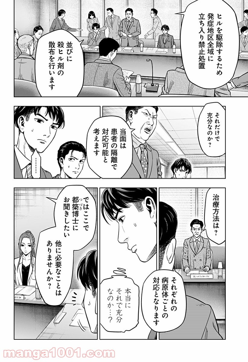 レッドリスト 絶滅進化論 - 第1話 - Page 52