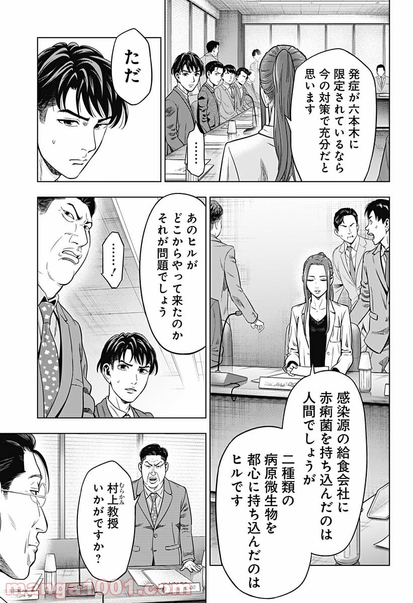 レッドリスト 絶滅進化論 - 第1話 - Page 53