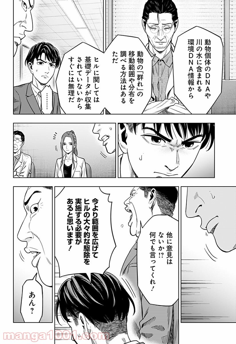 レッドリスト 絶滅進化論 - 第1話 - Page 54