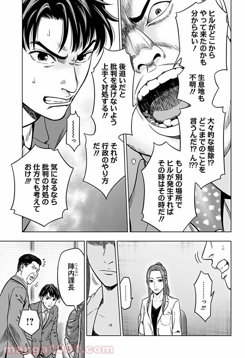 レッドリスト 絶滅進化論 - 第1話 - Page 57