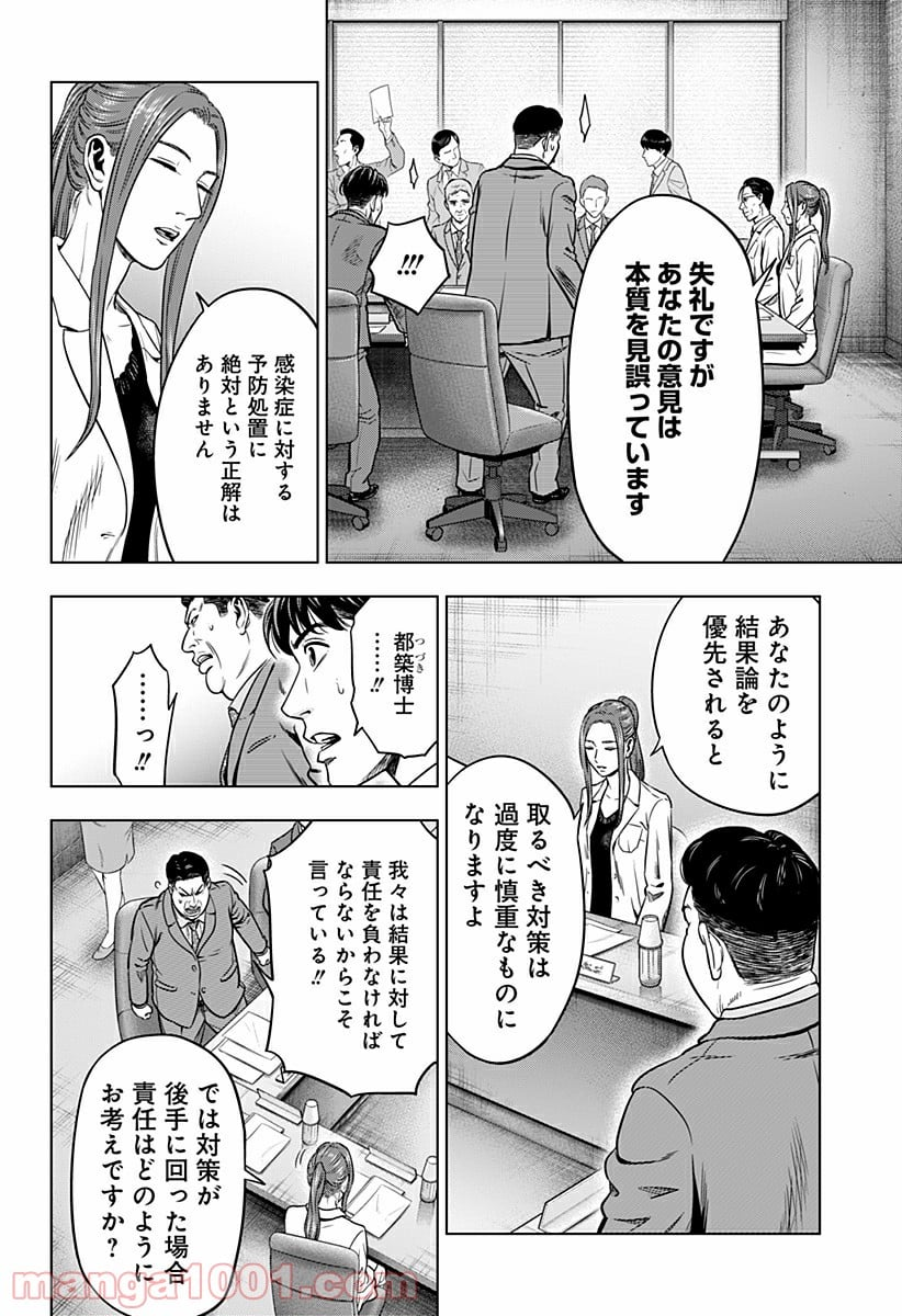 レッドリスト 絶滅進化論 - 第1話 - Page 58