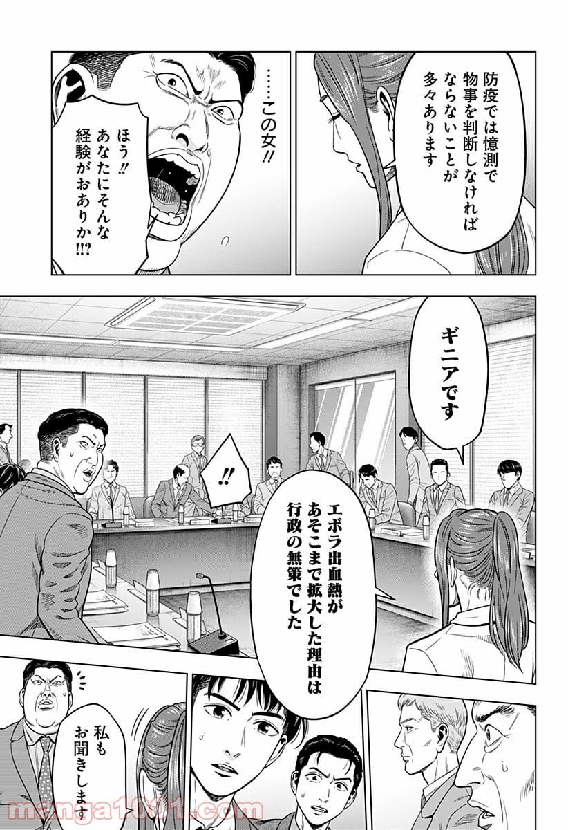 レッドリスト 絶滅進化論 - 第1話 - Page 59