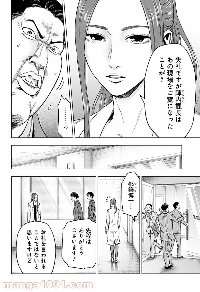 レッドリスト 絶滅進化論 - 第1話 - Page 60