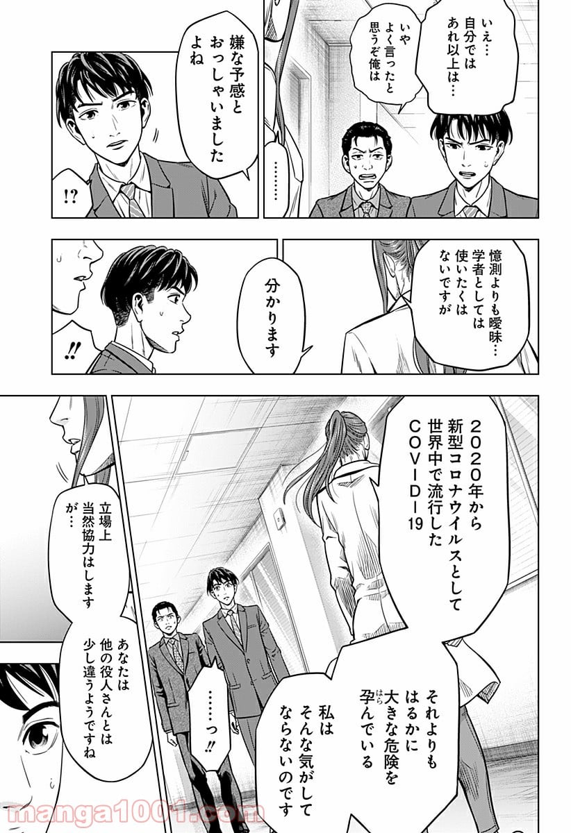 レッドリスト 絶滅進化論 - 第1話 - Page 61