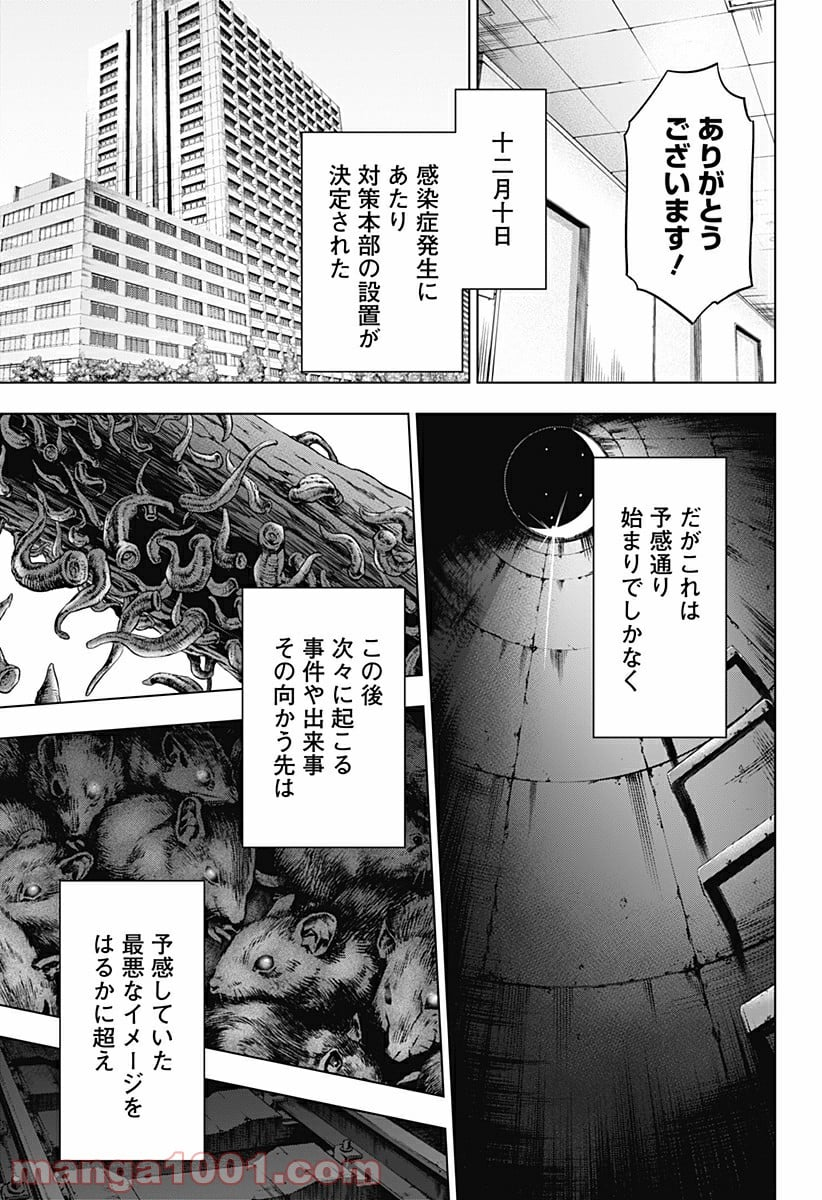 レッドリスト 絶滅進化論 - 第1話 - Page 63