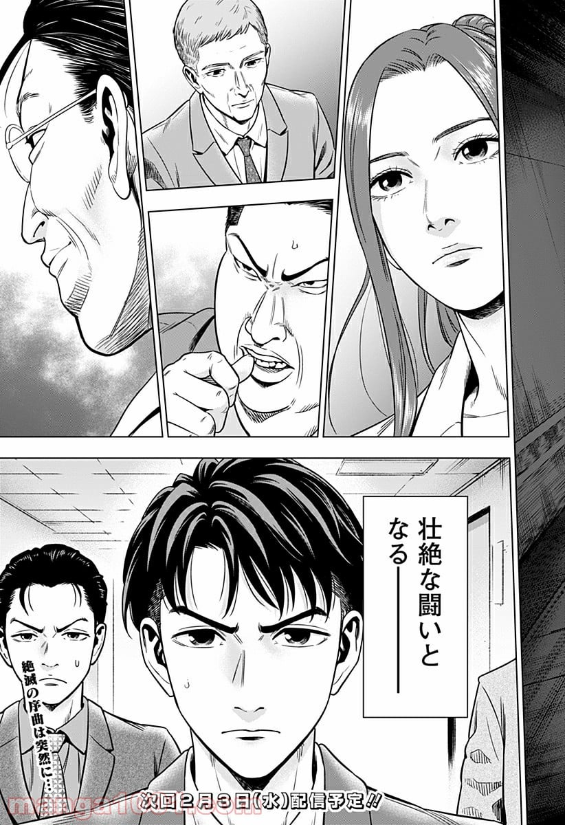 レッドリスト 絶滅進化論 - 第1話 - Page 65