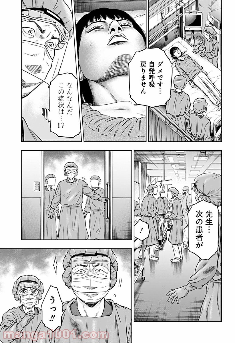 レッドリスト 絶滅進化論 - 第1話 - Page 9