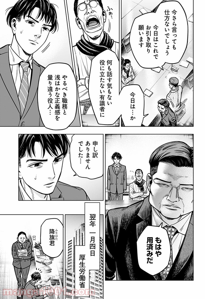 レッドリスト 絶滅進化論 - 第10話 - Page 15