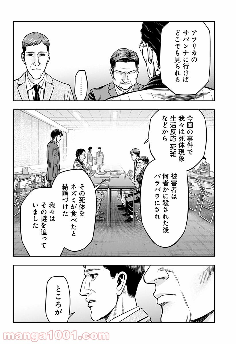 レッドリスト 絶滅進化論 - 第10話 - Page 4