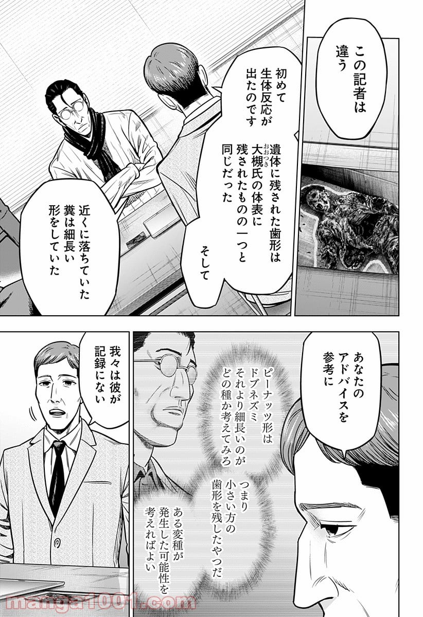 レッドリスト 絶滅進化論 - 第10話 - Page 5