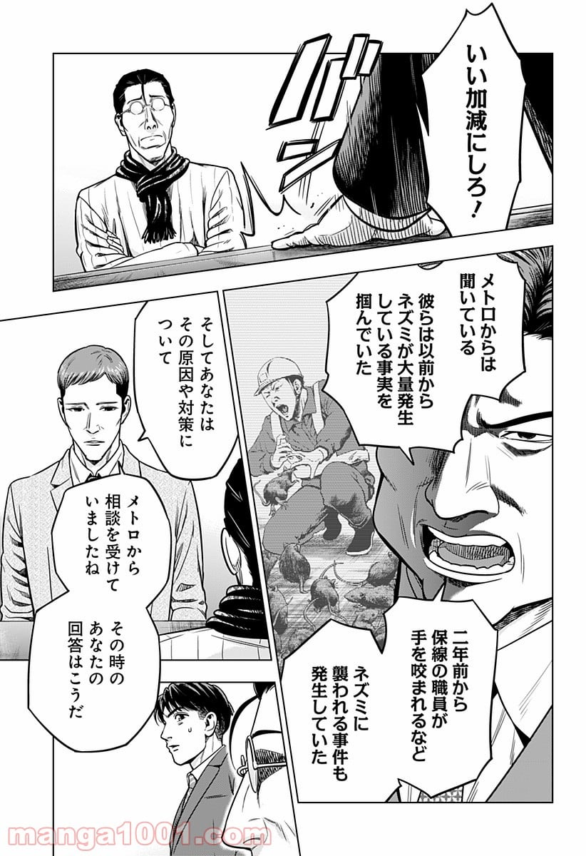 レッドリスト 絶滅進化論 - 第10話 - Page 7