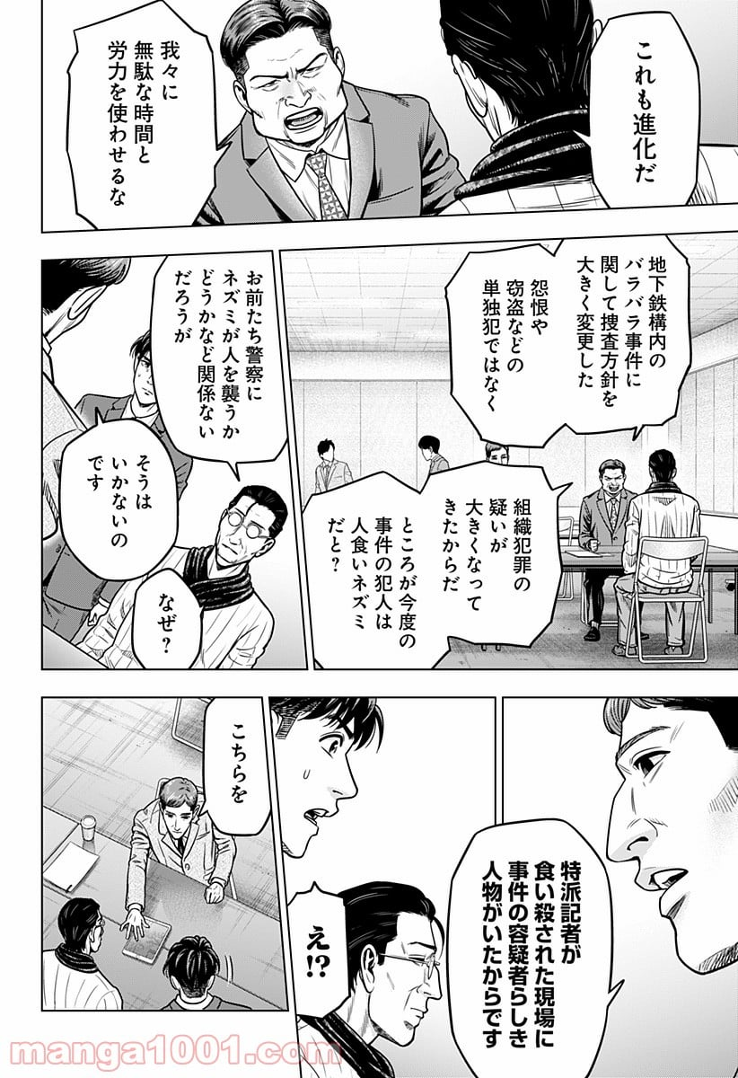 レッドリスト 絶滅進化論 - 第10話 - Page 10