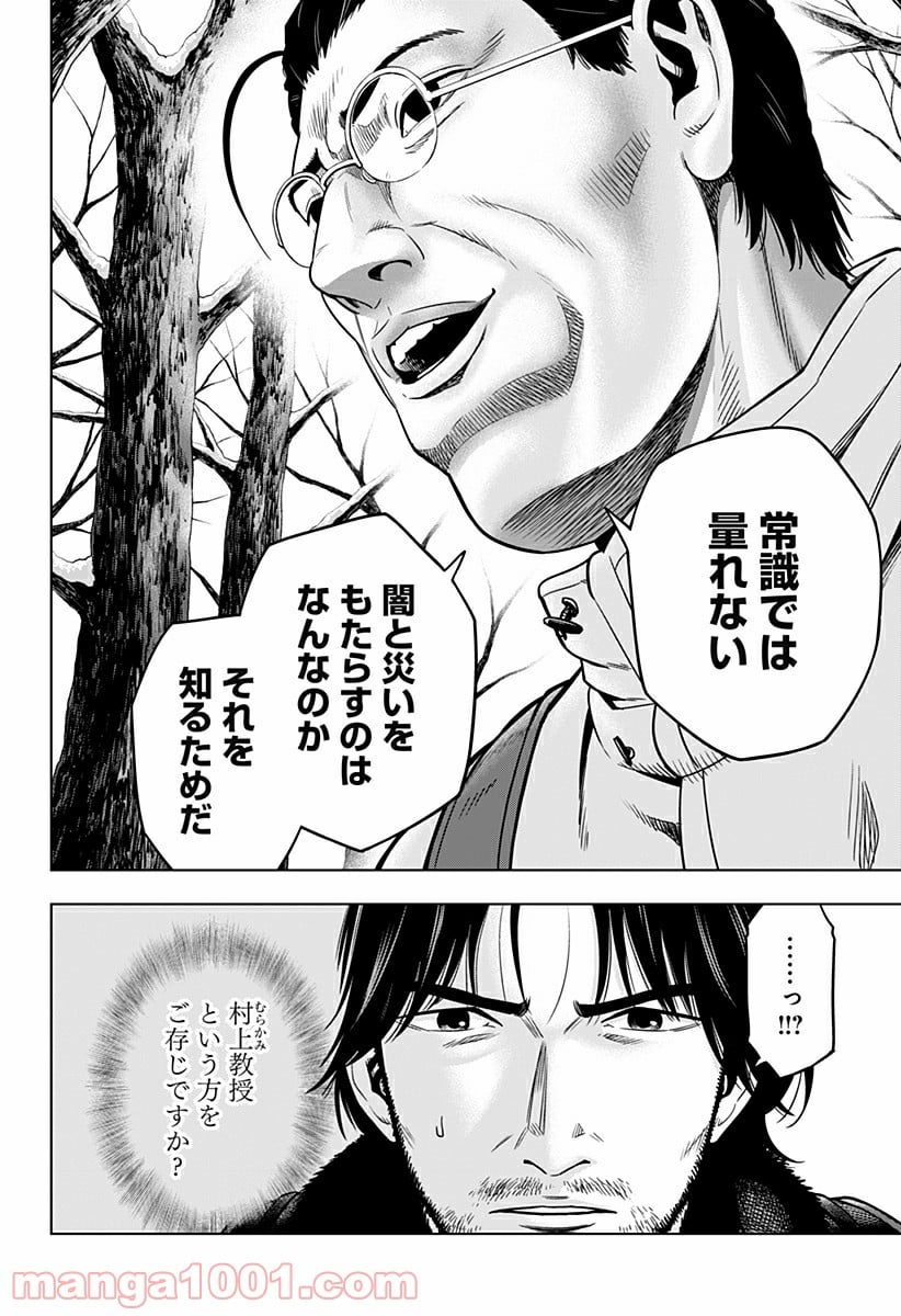 レッドリスト 絶滅進化論 - 第11話 - Page 14