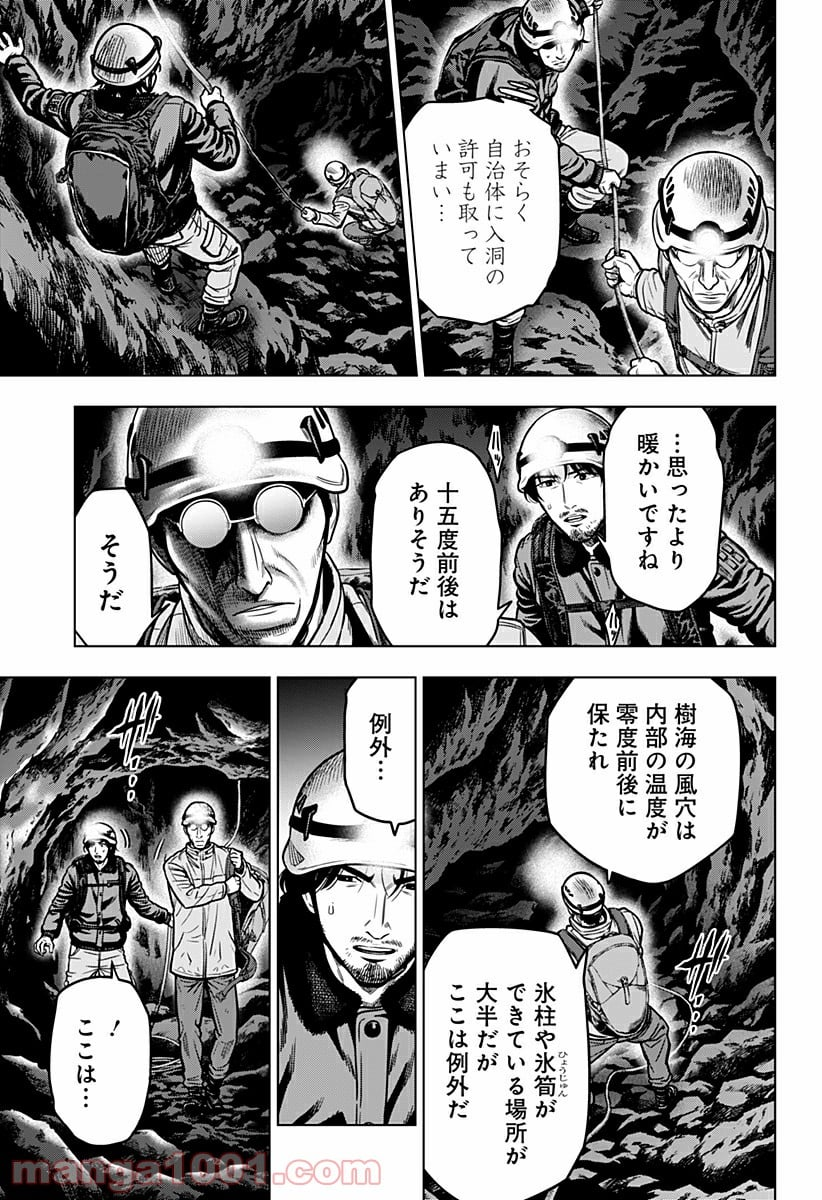 レッドリスト 絶滅進化論 - 第11話 - Page 17