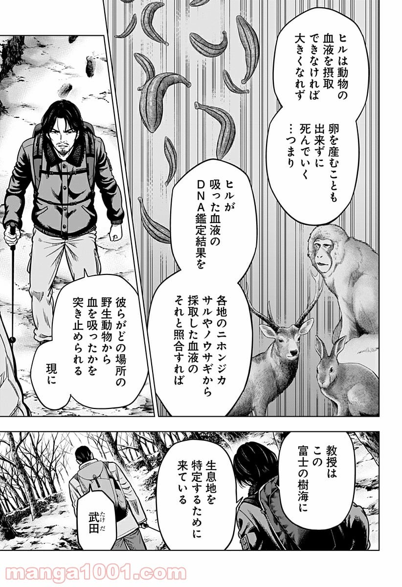 レッドリスト 絶滅進化論 - 第11話 - Page 5