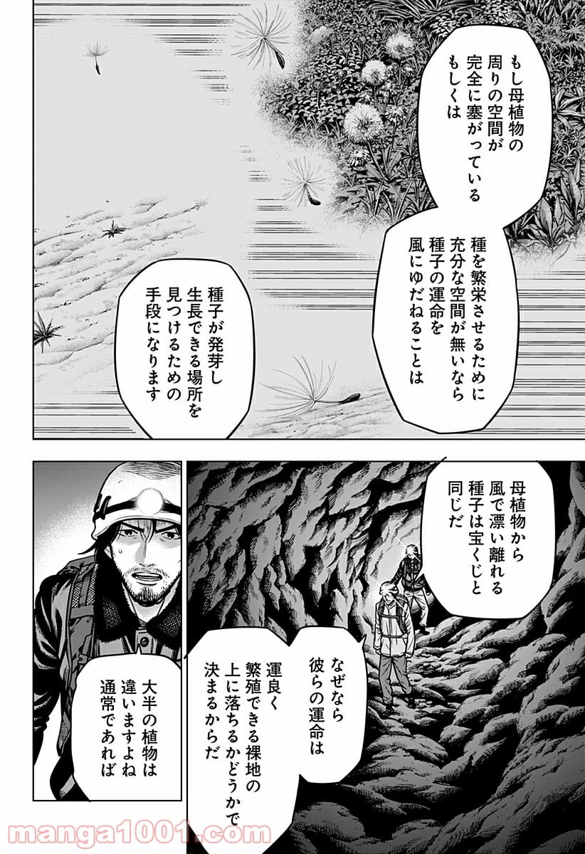 レッドリスト 絶滅進化論 - 第12話 - Page 6