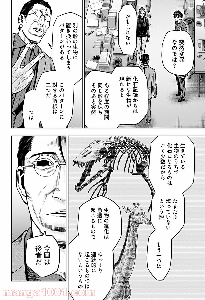 レッドリスト 絶滅進化論 - 第13話 - Page 16