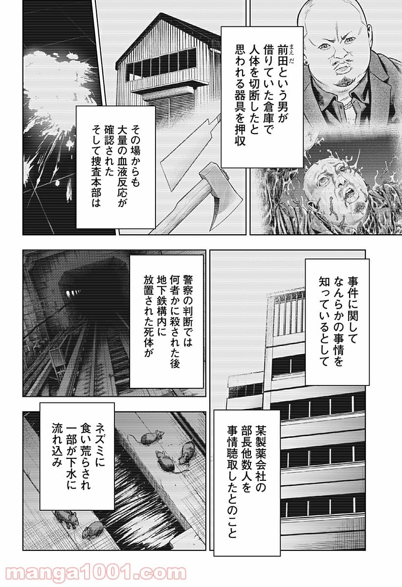 レッドリスト 絶滅進化論 - 第13話 - Page 4