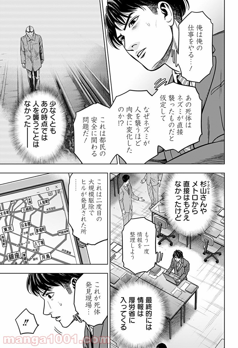 レッドリスト 絶滅進化論 - 第13話 - Page 7