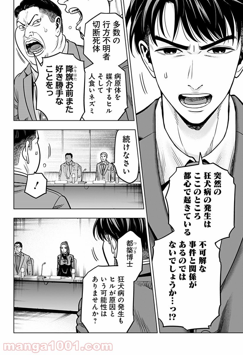 レッドリスト 絶滅進化論 - 第14話 - Page 14