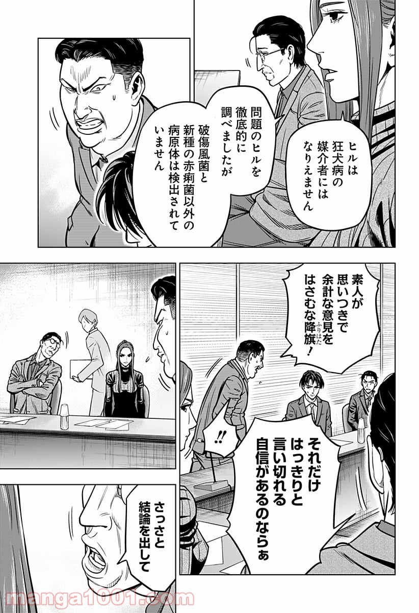 レッドリスト 絶滅進化論 - 第14話 - Page 15