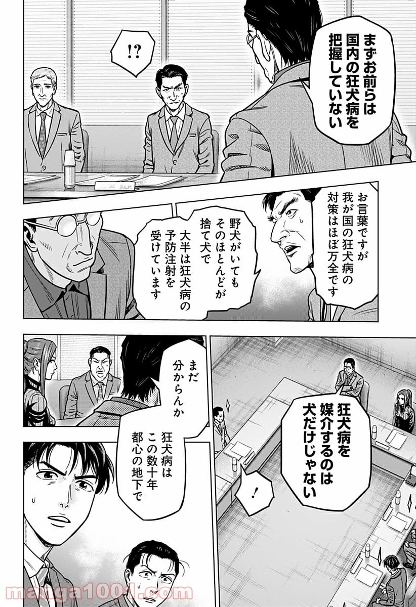 レッドリスト 絶滅進化論 - 第14話 - Page 18