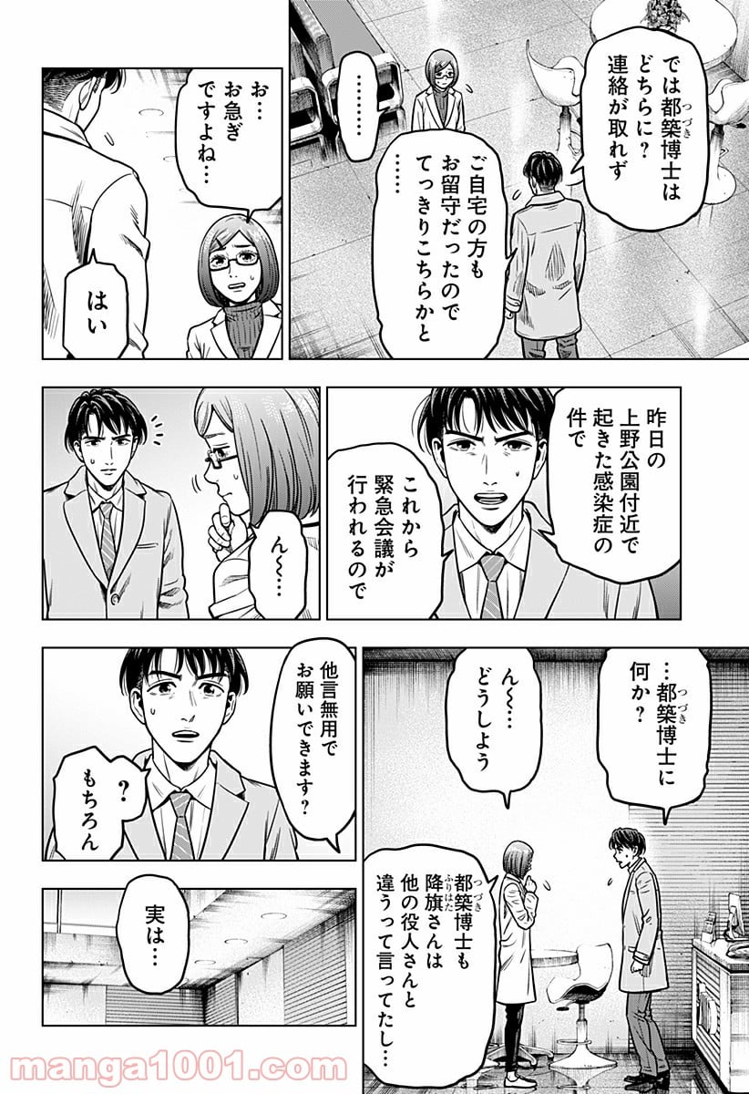 レッドリスト 絶滅進化論 - 第14話 - Page 4