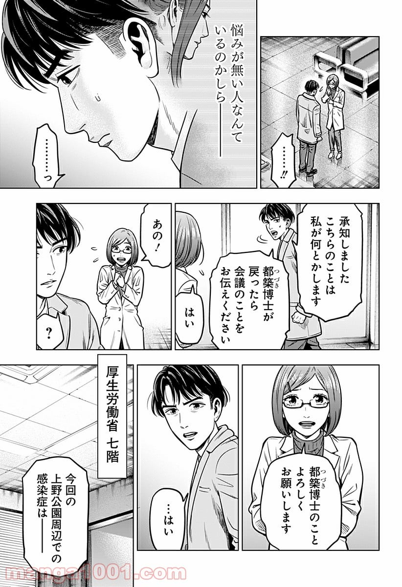 レッドリスト 絶滅進化論 - 第14話 - Page 5