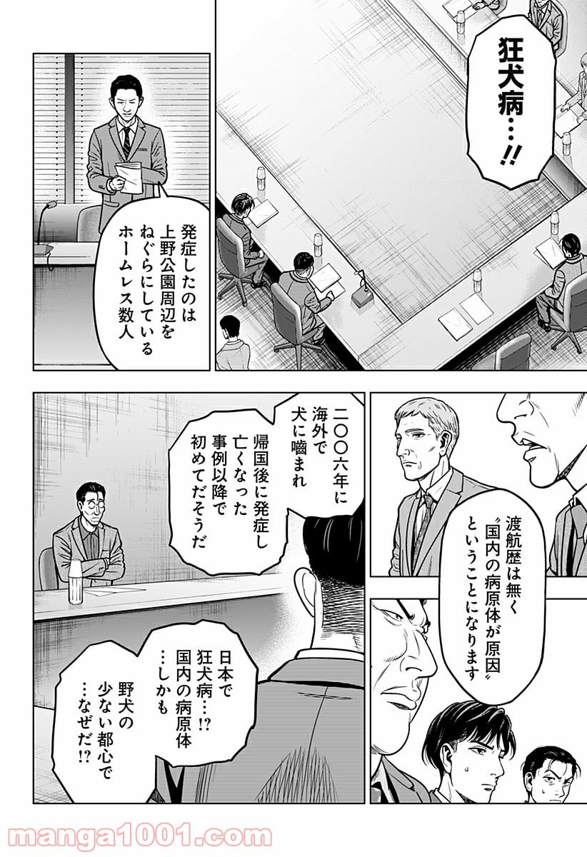 レッドリスト 絶滅進化論 - 第14話 - Page 6