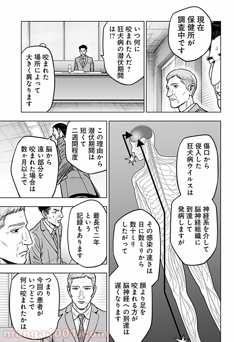 レッドリスト 絶滅進化論 - 第14話 - Page 7